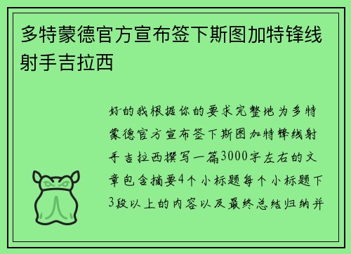 多特蒙德官方宣布签下斯图加特锋线射手吉拉西 多特蒙德官方宣布签下斯图加特锋线射手吉拉西