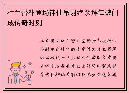 杜兰替补登场神仙吊射绝杀拜仁破门成传奇时刻 杜兰替补登场神仙吊射绝杀拜仁破门成传奇时刻