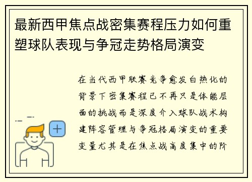 最新西甲焦点战密集赛程压力如何重塑球队表现与争冠走势格局演变 最新西甲焦点战密集赛程压力如何重塑球队表现与争冠走势格局演变