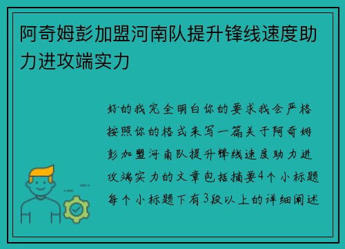 阿奇姆彭加盟河南队提升锋线速度助力进攻端实力