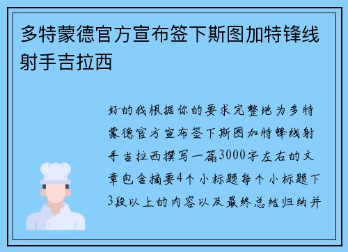 多特蒙德官方宣布签下斯图加特锋线射手吉拉西